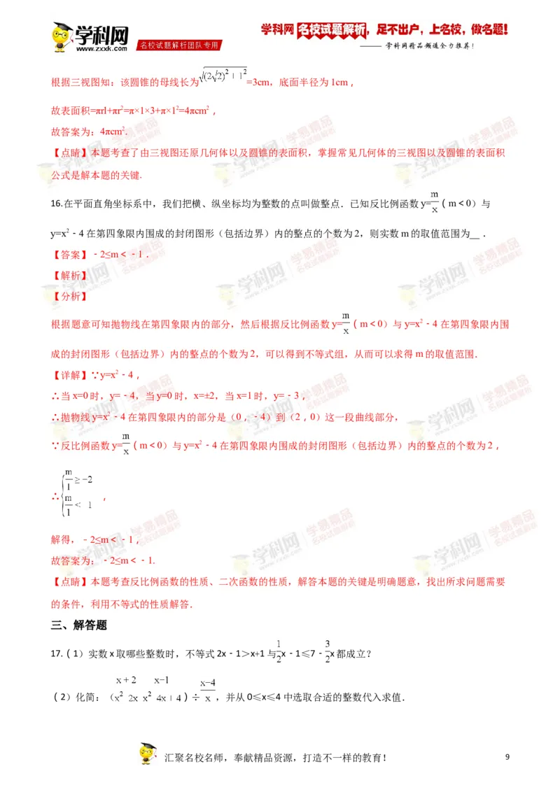 2018山东日照数学试卷+答案+解析(word整理版)_山东历年中考真题_山东省历年中考真题2013~2024_初中数学历年真题（2013-2024）