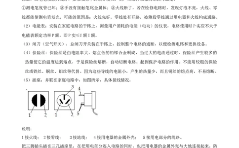 专题55生活用电单元知识点讲解与典型题解析（原卷版）_8、物理总复习_8.中考物理总复习_2023年中考复习资料_一轮复习_讲义+练习2023届中考物理一轮单元复习讲练考（全国通用）