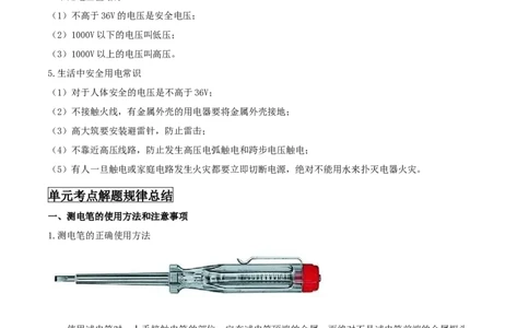 专题55生活用电单元知识点讲解与典型题解析（原卷版）_8、物理总复习_8.中考物理总复习_2023年中考复习资料_一轮复习_讲义+练习2023届中考物理一轮单元复习讲练考（全国通用）