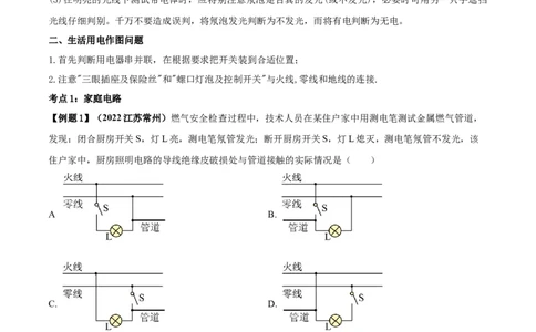 专题55生活用电单元知识点讲解与典型题解析（原卷版）_8、物理总复习_8.中考物理总复习_2023年中考复习资料_一轮复习_讲义+练习2023届中考物理一轮单元复习讲练考（全国通用）