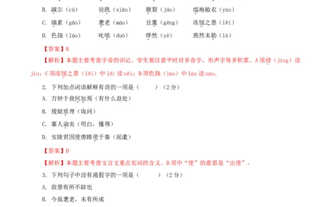 03第三单元（A卷基础卷）（解析版）_初中全科电子版试卷练习试题_语文_9下初中部编版语文练习、试卷_部编语文九年级下单元试卷（023份）_第2套