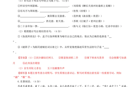 03第三单元（A卷基础卷）（解析版）_初中全科电子版试卷练习试题_语文_9下初中部编版语文练习、试卷_部编语文九年级下单元试卷（023份）_第2套