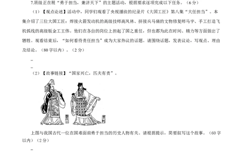 03第三单元（A卷基础卷）（解析版）_初中全科电子版试卷练习试题_语文_9下初中部编版语文练习、试卷_部编语文九年级下单元试卷（023份）_第2套