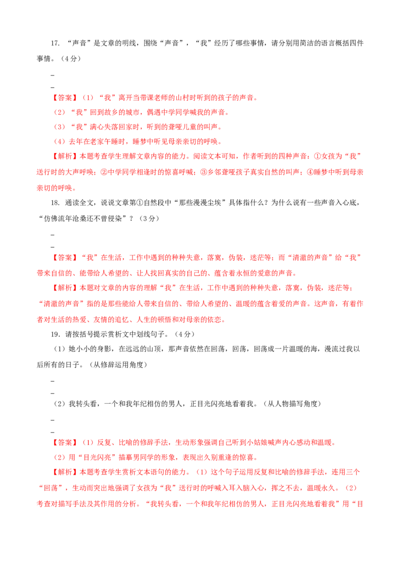 03第三单元（A卷基础卷）（解析版）_初中全科电子版试卷练习试题_语文_9下初中部编版语文练习、试卷_部编语文九年级下单元试卷（023份）_第2套