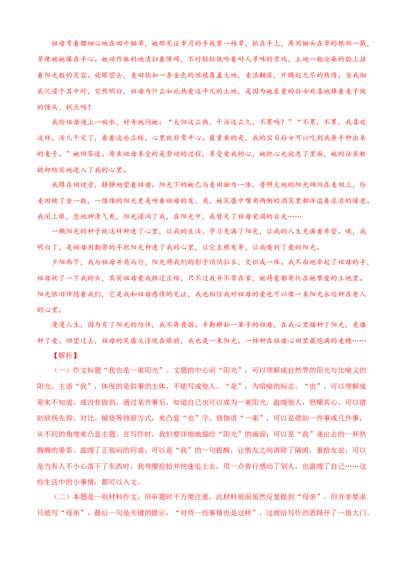 03第三单元（A卷基础卷）（解析版）_初中全科电子版试卷练习试题_语文_9下初中部编版语文练习、试卷_部编语文九年级下单元试卷（023份）_第2套