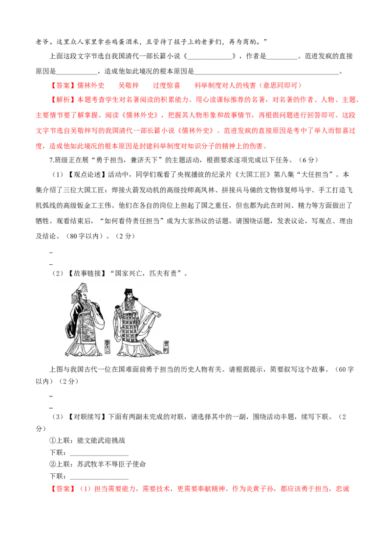 03第三单元（A卷基础卷）（解析版）_初中全科电子版试卷练习试题_语文_9下初中部编版语文练习、试卷_部编语文九年级下单元试卷（023份）_第2套