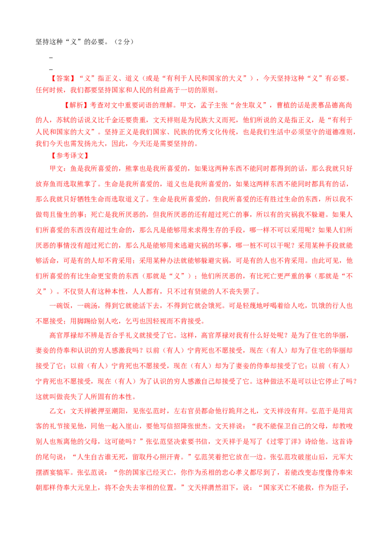 03第三单元（A卷基础卷）（解析版）_初中全科电子版试卷练习试题_语文_9下初中部编版语文练习、试卷_部编语文九年级下单元试卷（023份）_第2套