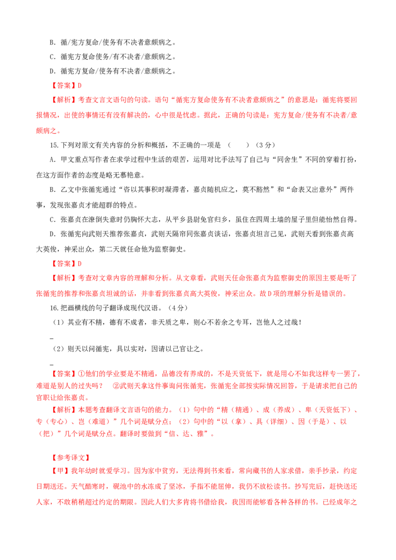 03第三单元（A卷基础卷）（解析版）_初中全科电子版试卷练习试题_语文_9下初中部编版语文练习、试卷_部编语文九年级下单元试卷（023份）_第2套
