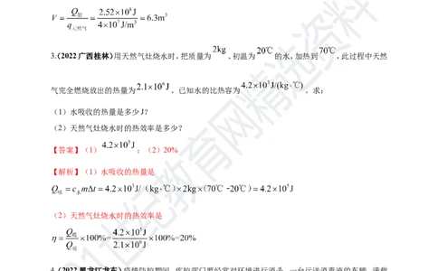 专题34热学综合计算（包括图像）难点问题（解析版）_8、物理总复习_8.中考物理总复习_2023年中考复习资料_专项复习_2023年用小微专题精准练助力中考物理四点问题大突破