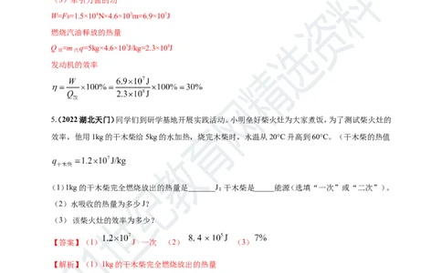 专题34热学综合计算（包括图像）难点问题（解析版）_8、物理总复习_8.中考物理总复习_2023年中考复习资料_专项复习_2023年用小微专题精准练助力中考物理四点问题大突破