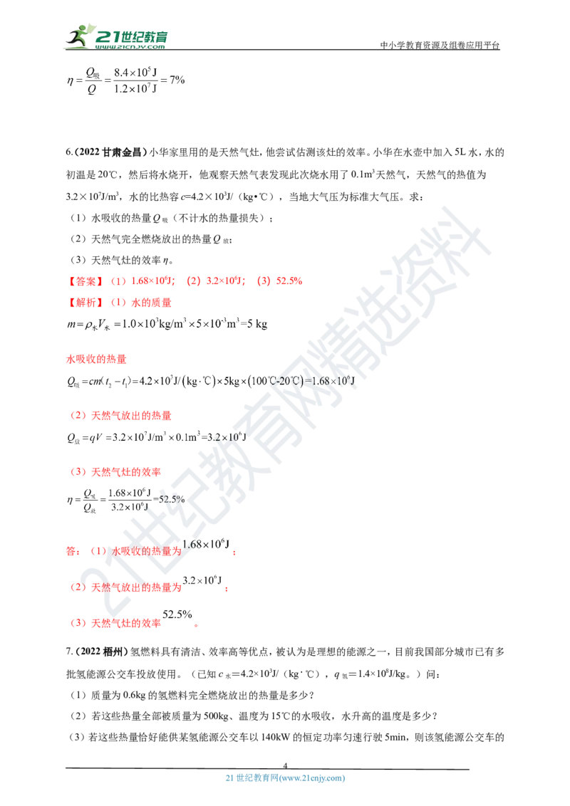 专题34热学综合计算（包括图像）难点问题（解析版）_8、物理总复习_8.中考物理总复习_2023年中考复习资料_专项复习_2023年用小微专题精准练助力中考物理四点问题大突破