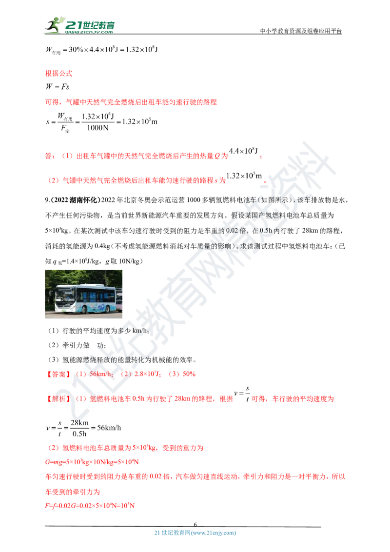 专题34热学综合计算（包括图像）难点问题（解析版）_8、物理总复习_8.中考物理总复习_2023年中考复习资料_专项复习_2023年用小微专题精准练助力中考物理四点问题大突破