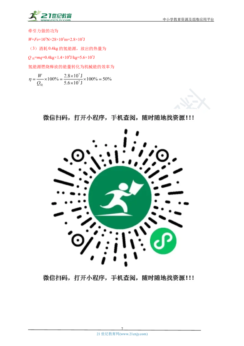 专题34热学综合计算（包括图像）难点问题（解析版）_8、物理总复习_8.中考物理总复习_2023年中考复习资料_专项复习_2023年用小微专题精准练助力中考物理四点问题大突破