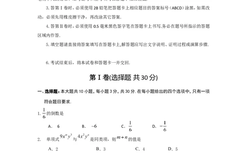 2017山东济宁数学试卷+答案(word整理版)_山东历年中考真题_山东省历年中考真题2013~2024_初中数学历年真题（2013-2024）
