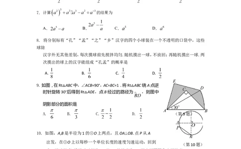 2017山东济宁数学试卷+答案(word整理版)_山东历年中考真题_山东省历年中考真题2013~2024_初中数学历年真题（2013-2024）