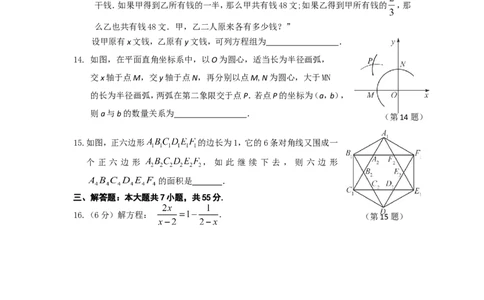 2017山东济宁数学试卷+答案(word整理版)_山东历年中考真题_山东省历年中考真题2013~2024_初中数学历年真题（2013-2024）