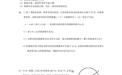 2017山东济宁数学试卷+答案(word整理版)_山东历年中考真题_山东省历年中考真题2013~2024_初中数学历年真题（2013-2024）
