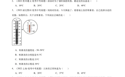 专题3物态变化3.1温度（学生版）_8、物理总复习_2024年中考复习资料_专项复习资料_完三年（2021&mdash;2023）中考真题分项精编（全国通用）