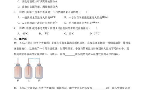 专题3物态变化3.1温度（学生版）_8、物理总复习_2024年中考复习资料_专项复习资料_完三年（2021&mdash;2023）中考真题分项精编（全国通用）
