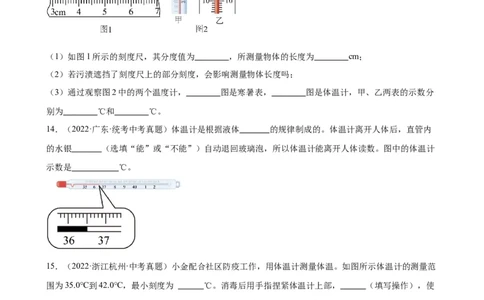 专题3物态变化3.1温度（学生版）_8、物理总复习_2024年中考复习资料_专项复习资料_完三年（2021&mdash;2023）中考真题分项精编（全国通用）