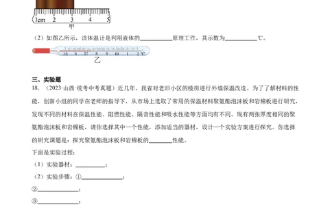 专题3物态变化3.1温度（学生版）_8、物理总复习_2024年中考复习资料_专项复习资料_完三年（2021&mdash;2023）中考真题分项精编（全国通用）