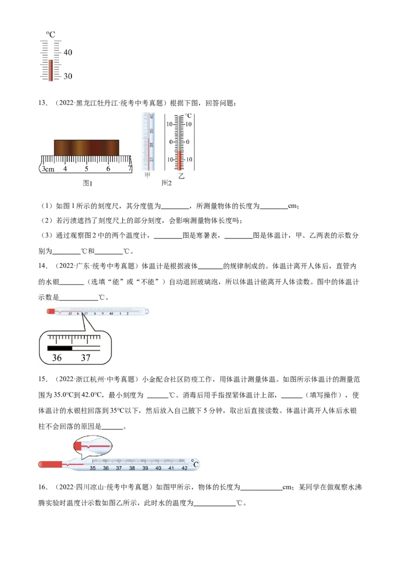 专题3物态变化3.1温度（学生版）_8、物理总复习_2024年中考复习资料_专项复习资料_完三年（2021&mdash;2023）中考真题分项精编（全国通用）