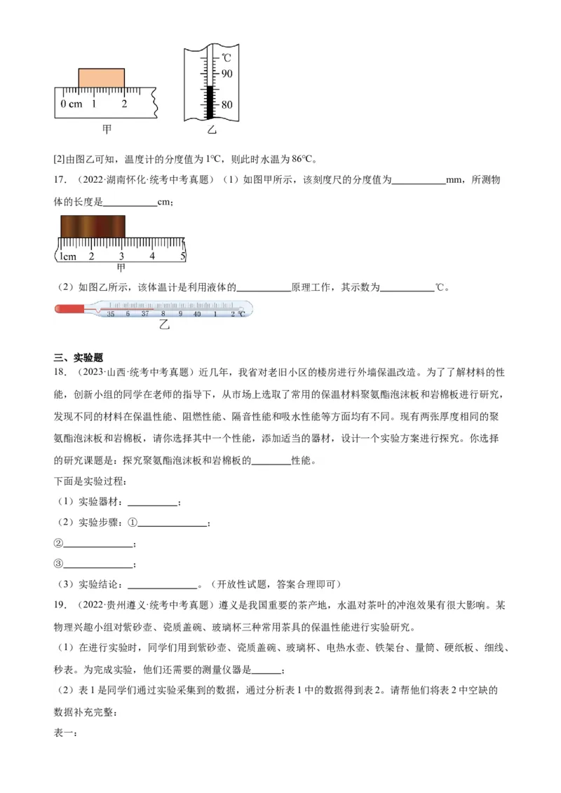 专题3物态变化3.1温度（学生版）_8、物理总复习_2024年中考复习资料_专项复习资料_完三年（2021&mdash;2023）中考真题分项精编（全国通用）