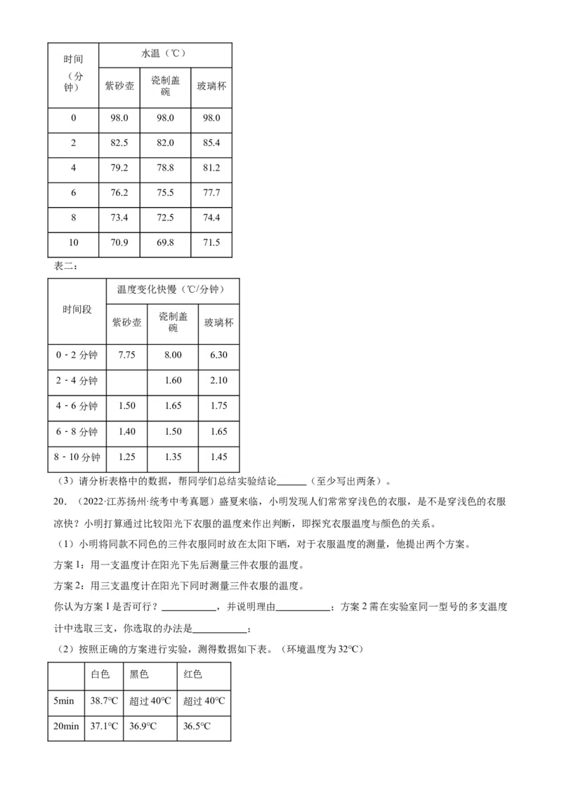 专题3物态变化3.1温度（学生版）_8、物理总复习_2024年中考复习资料_专项复习资料_完三年（2021&mdash;2023）中考真题分项精编（全国通用）
