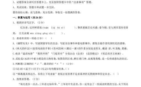 2017山东聊城语文试卷+答案(word整理版)_山东历年中考真题_山东省历年中考真题2013~2024_初中语文历年真题（2013-2024）