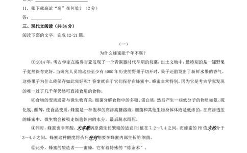 2017山东聊城语文试卷+答案(word整理版)_山东历年中考真题_山东省历年中考真题2013~2024_初中语文历年真题（2013-2024）