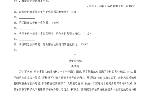 2017山东聊城语文试卷+答案(word整理版)_山东历年中考真题_山东省历年中考真题2013~2024_初中语文历年真题（2013-2024）