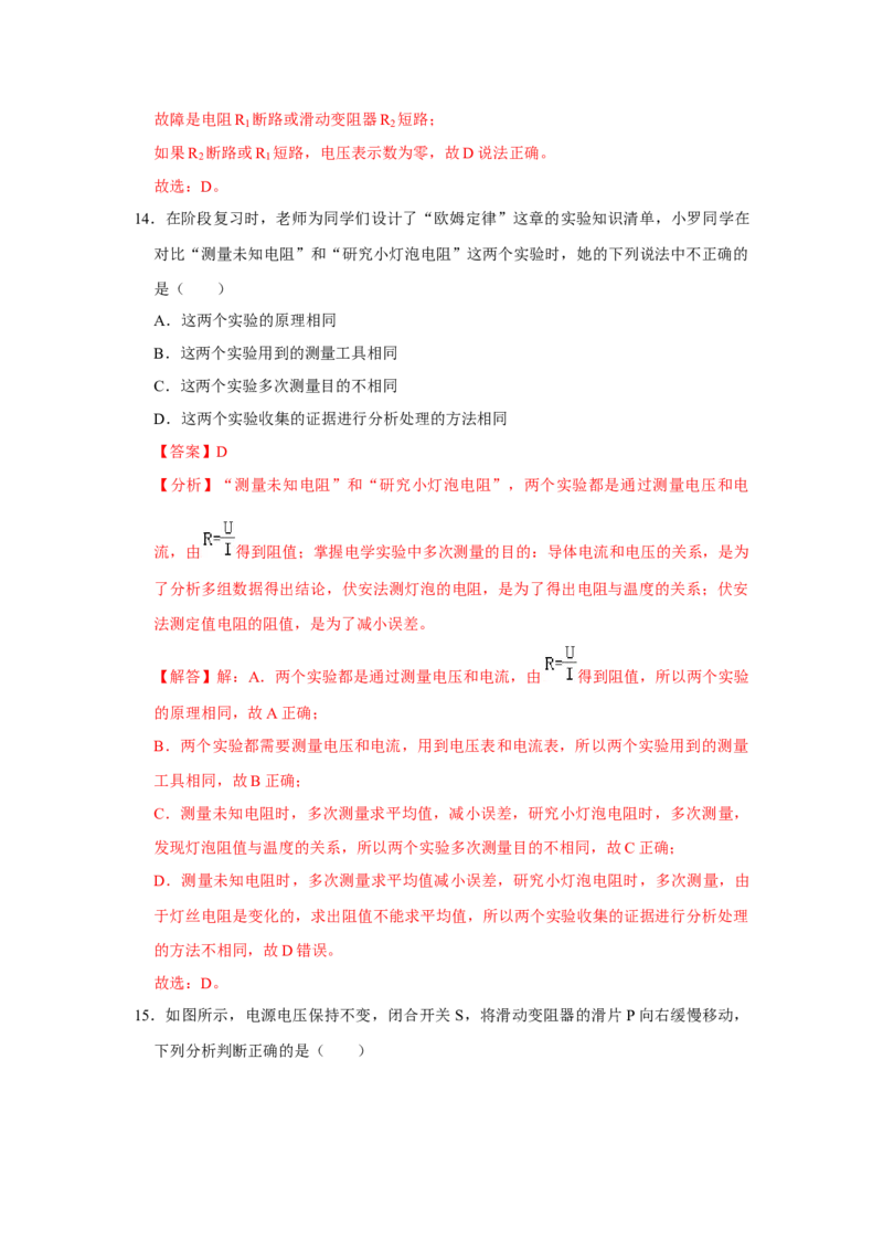 第17章《欧姆定律》单元测试卷（基础卷）（解析版）_初物_八年级上下册+九年级全一册物理_九年级物理全一册_单元试卷