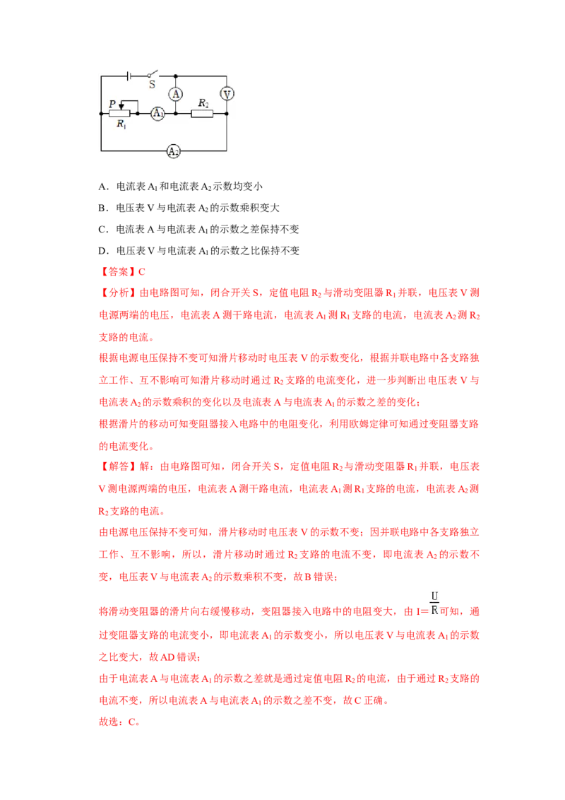 第17章《欧姆定律》单元测试卷（基础卷）（解析版）_初物_八年级上下册+九年级全一册物理_九年级物理全一册_单元试卷