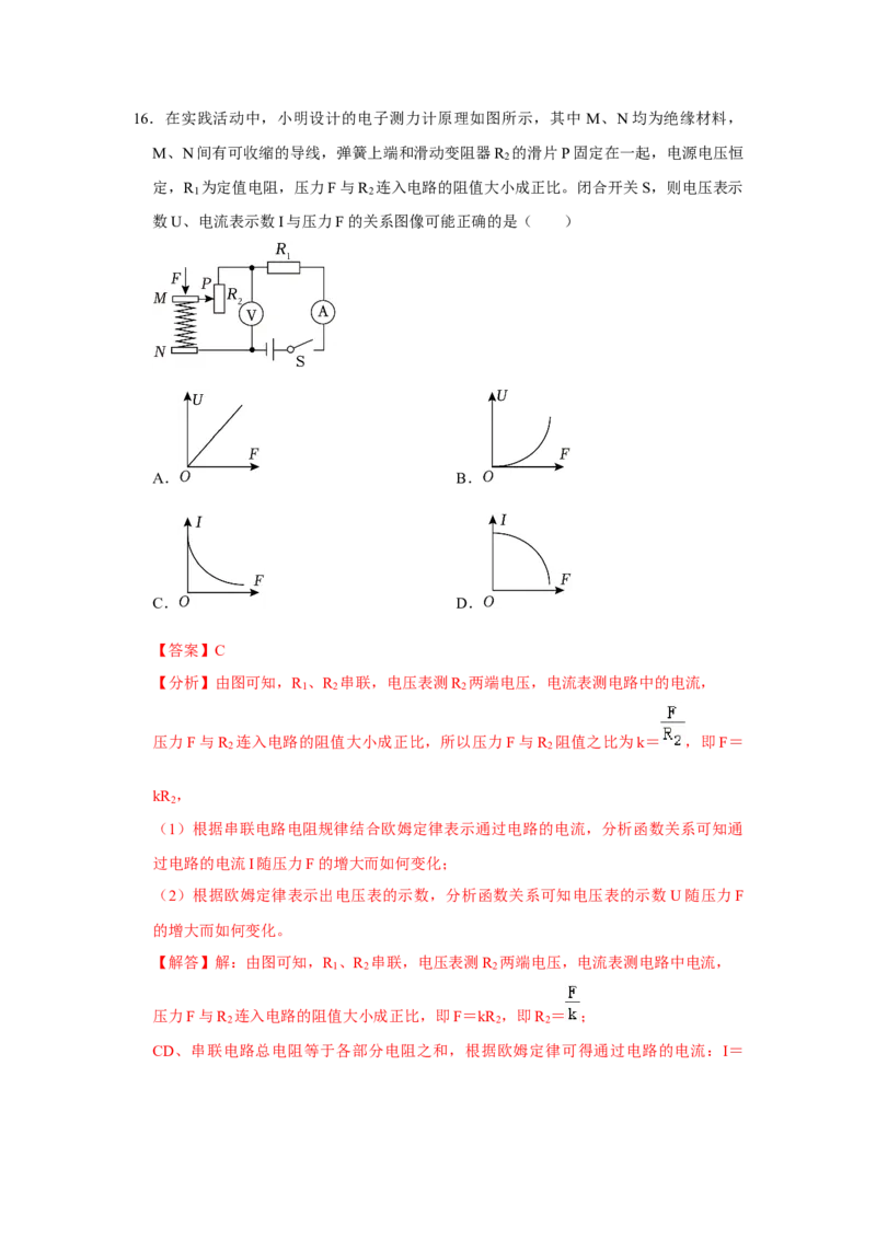 第17章《欧姆定律》单元测试卷（基础卷）（解析版）_初物_八年级上下册+九年级全一册物理_九年级物理全一册_单元试卷
