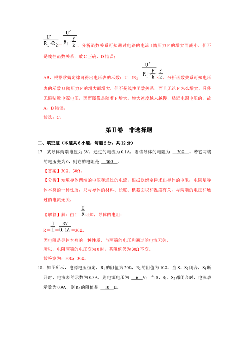 第17章《欧姆定律》单元测试卷（基础卷）（解析版）_初物_八年级上下册+九年级全一册物理_九年级物理全一册_单元试卷