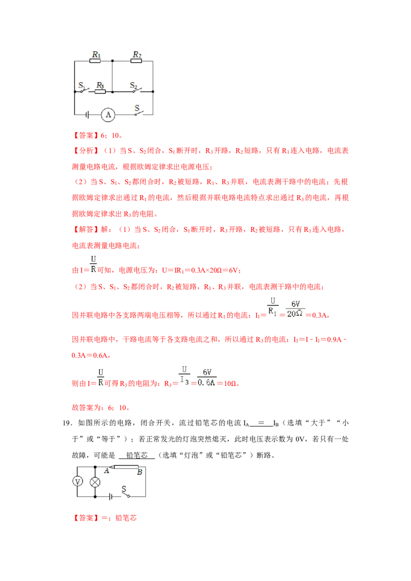 第17章《欧姆定律》单元测试卷（基础卷）（解析版）_初物_八年级上下册+九年级全一册物理_九年级物理全一册_单元试卷