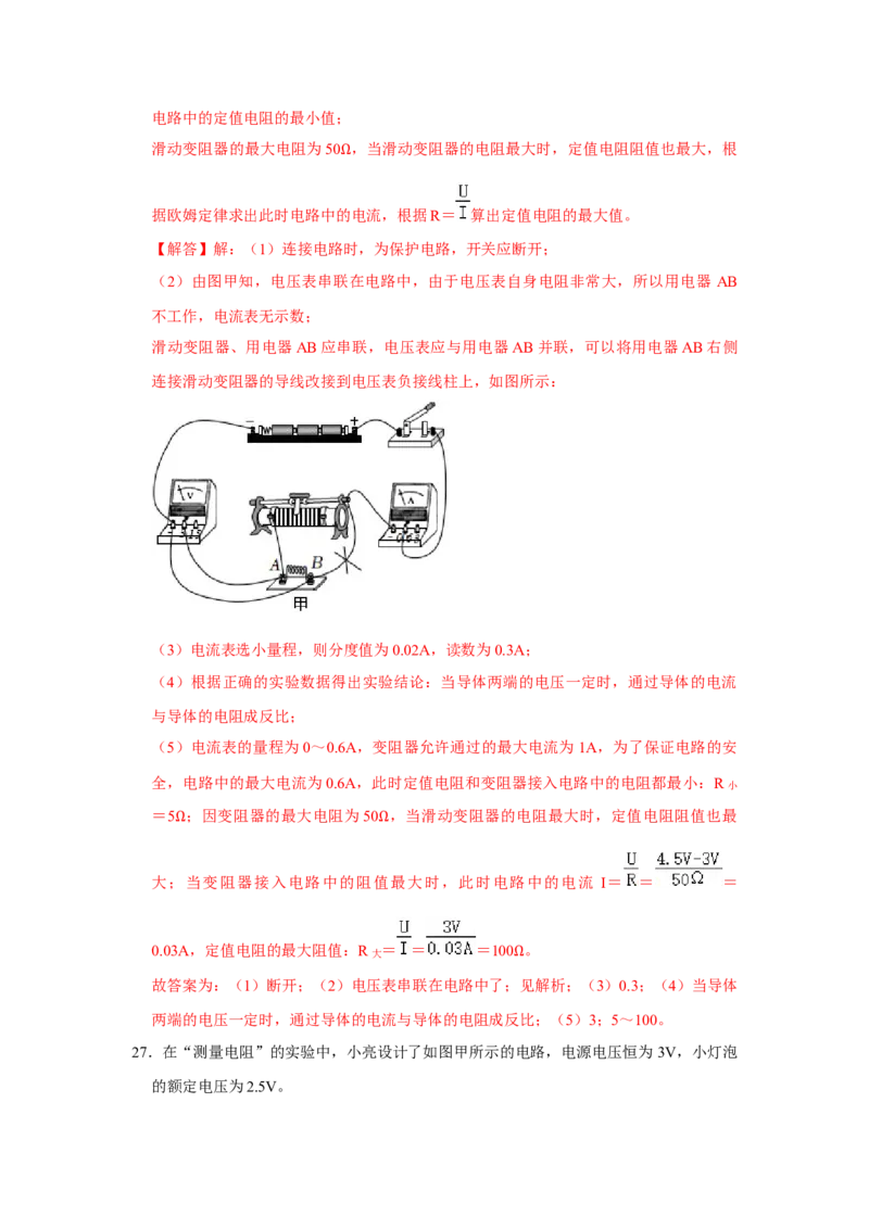第17章《欧姆定律》单元测试卷（基础卷）（解析版）_初物_八年级上下册+九年级全一册物理_九年级物理全一册_单元试卷
