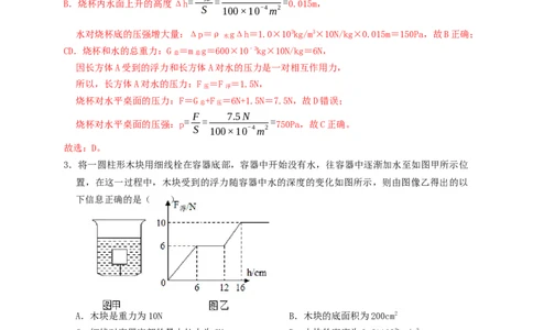 专题23浮力细线加水放水题型（知识点复习+例题讲解+过关练习）-备战2023年中考物理一轮复习考点帮（解析版）_8、物理总复习_8.中考物理总复习_2023年中考复习资料_一轮复习_解析版
