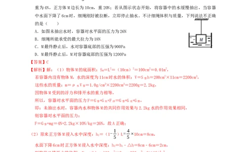 专题23浮力细线加水放水题型（知识点复习+例题讲解+过关练习）-备战2023年中考物理一轮复习考点帮（解析版）_8、物理总复习_8.中考物理总复习_2023年中考复习资料_一轮复习_解析版