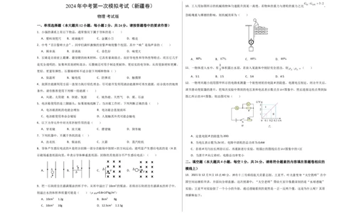 物理（新疆卷）（考试版A3）_8、物理总复习_2024中考模拟题物理_一模_物理（新疆卷）-2024年中考第一模拟考试_物理（新疆卷）-2024年中考第一模拟考试