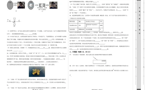 物理（新疆卷）（考试版A3）_8、物理总复习_2024中考模拟题物理_一模_物理（新疆卷）-2024年中考第一模拟考试_物理（新疆卷）-2024年中考第一模拟考试