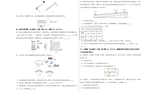 物理（新疆卷）（考试版A3）_8、物理总复习_2024中考模拟题物理_一模_物理（新疆卷）-2024年中考第一模拟考试_物理（新疆卷）-2024年中考第一模拟考试