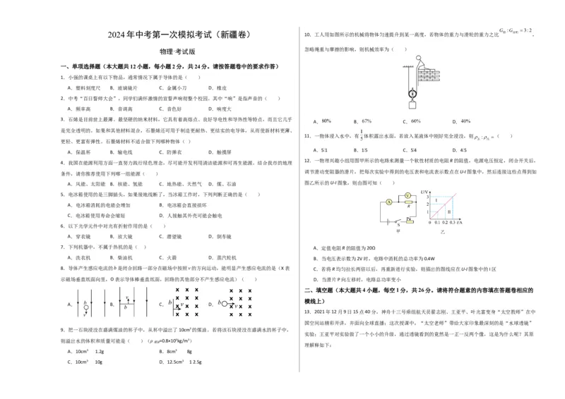 物理（新疆卷）（考试版A3）_8、物理总复习_2024中考模拟题物理_一模_物理（新疆卷）-2024年中考第一模拟考试_物理（新疆卷）-2024年中考第一模拟考试