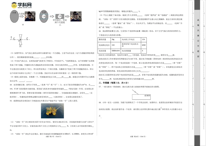 物理（新疆卷）（考试版A3）_8、物理总复习_2024中考模拟题物理_一模_物理（新疆卷）-2024年中考第一模拟考试_物理（新疆卷）-2024年中考第一模拟考试
