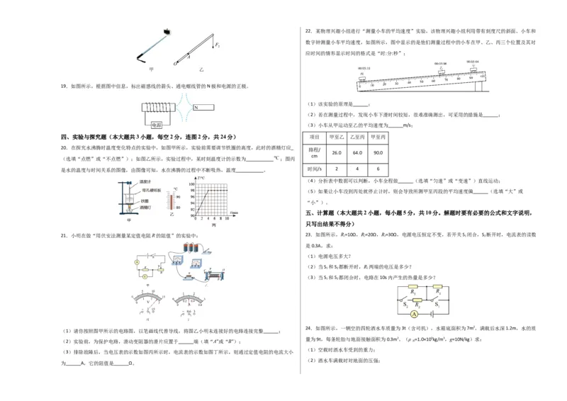 物理（新疆卷）（考试版A3）_8、物理总复习_2024中考模拟题物理_一模_物理（新疆卷）-2024年中考第一模拟考试_物理（新疆卷）-2024年中考第一模拟考试