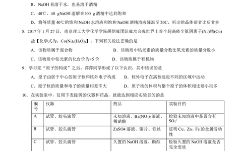 2017山东威海化学试卷+答案(word整理版)_山东历年中考真题_山东省历年中考真题2013~2024_初中化学历年真题（2013-2024）