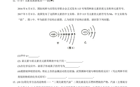 2017山东威海化学试卷+答案(word整理版)_山东历年中考真题_山东省历年中考真题2013~2024_初中化学历年真题（2013-2024）