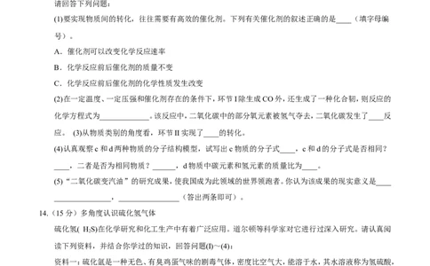 2017山东威海化学试卷+答案(word整理版)_山东历年中考真题_山东省历年中考真题2013~2024_初中化学历年真题（2013-2024）