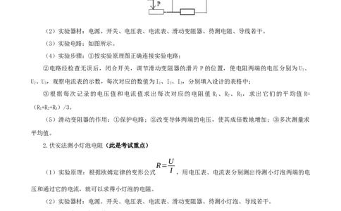专题17欧姆定律（讲练）（原卷版）-2022年中考一轮复习讲练测_8、物理总复习_8.中考物理总复习_2022年中考复习资料_2022年中考物理一轮复习讲练测264201163