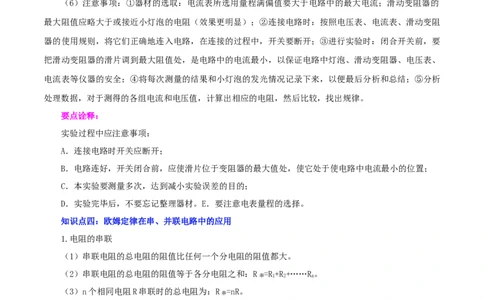 专题17欧姆定律（讲练）（原卷版）-2022年中考一轮复习讲练测_8、物理总复习_8.中考物理总复习_2022年中考复习资料_2022年中考物理一轮复习讲练测264201163